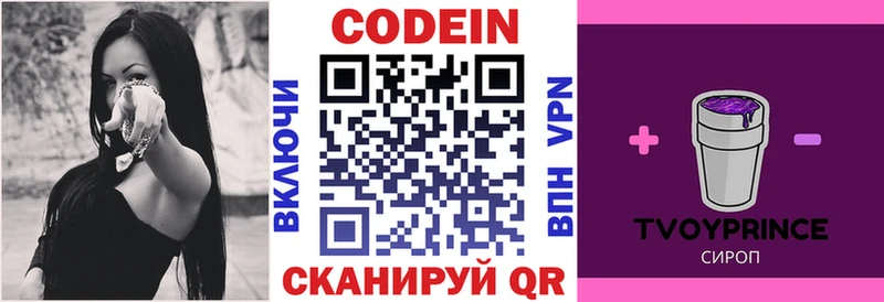 Кодеиновый сироп Lean Purple Drank  Лабытнанги 